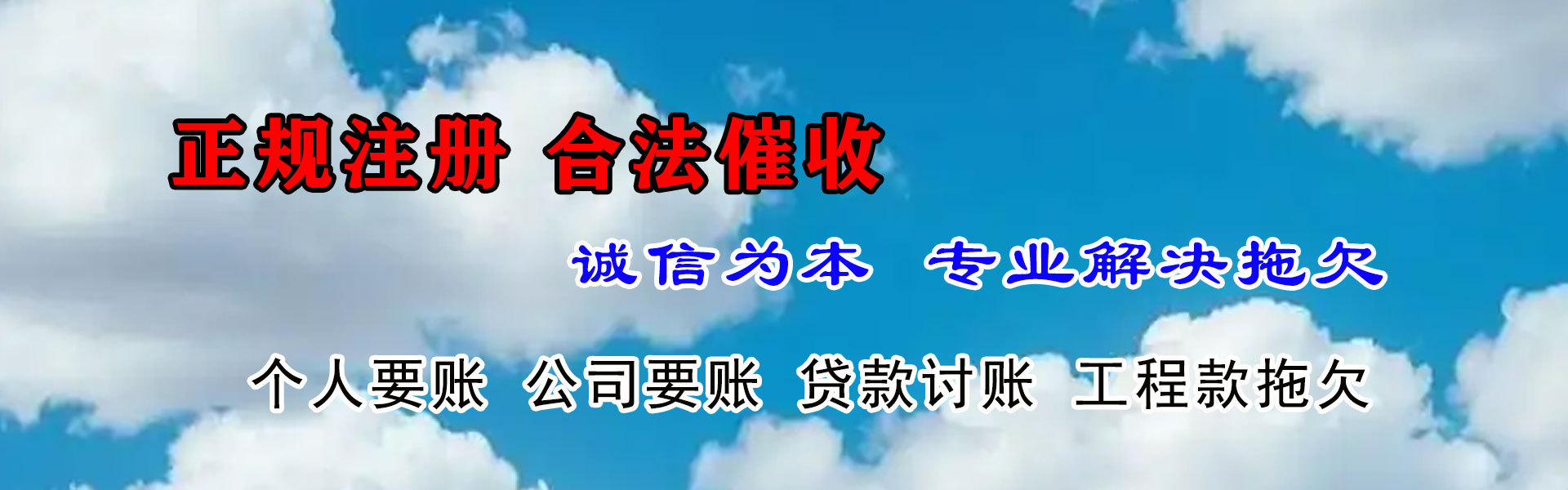 海珠讨债公司
